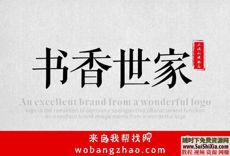 古风字体TTF整合升级版必藏  近390款霸气侧漏的中国古风字体 每款都带预览效果图 必藏！两套近390款霸气侧漏的中国古风字体TTF整合升级版,每款都带预览效果图 第34张