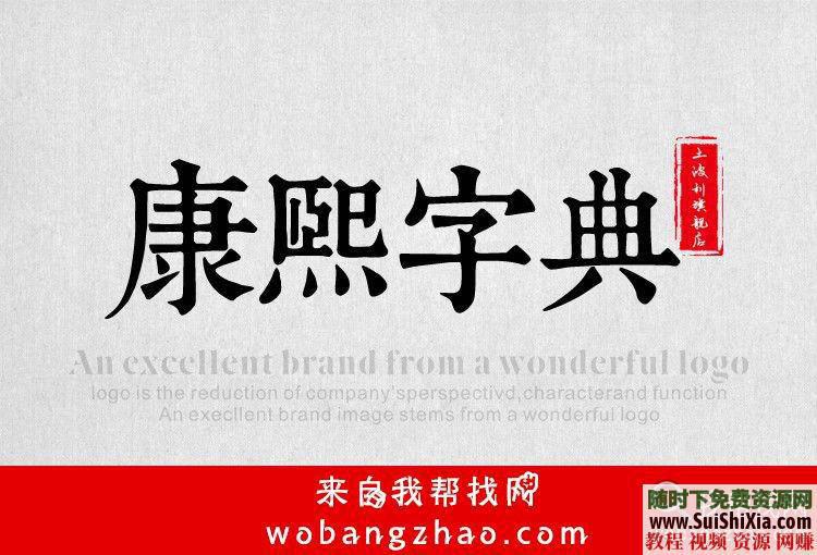 古风字体TTF整合升级版必藏  近390款霸气侧漏的中国古风字体 每款都带预览效果图 必藏！两套近390款霸气侧漏的中国古风字体TTF整合升级版,每款都带预览效果图 第36张