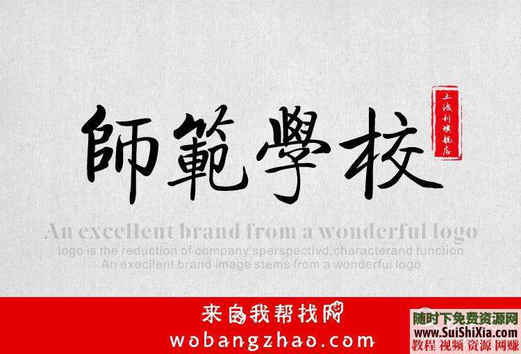 古风字体TTF整合升级版必藏  近390款霸气侧漏的中国古风字体 每款都带预览效果图 必藏！两套近390款霸气侧漏的中国古风字体TTF整合升级版,每款都带预览效果图 第37张