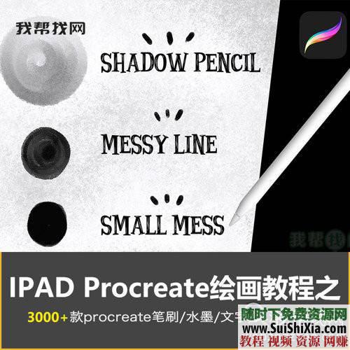 procreate笔刷带预览图 ipad 绘画素材之极品3000 4.5G  绘画素材之极品3000+procreate笔刷带预览图打包4.5G 第1张