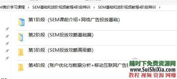 竞价高手成长之路 SEM视频教程多套百度腾讯竞价共42G  价值5万元的百度腾讯竞价SEM视频教程多套合集竞价高手成长之路共42G 第5张