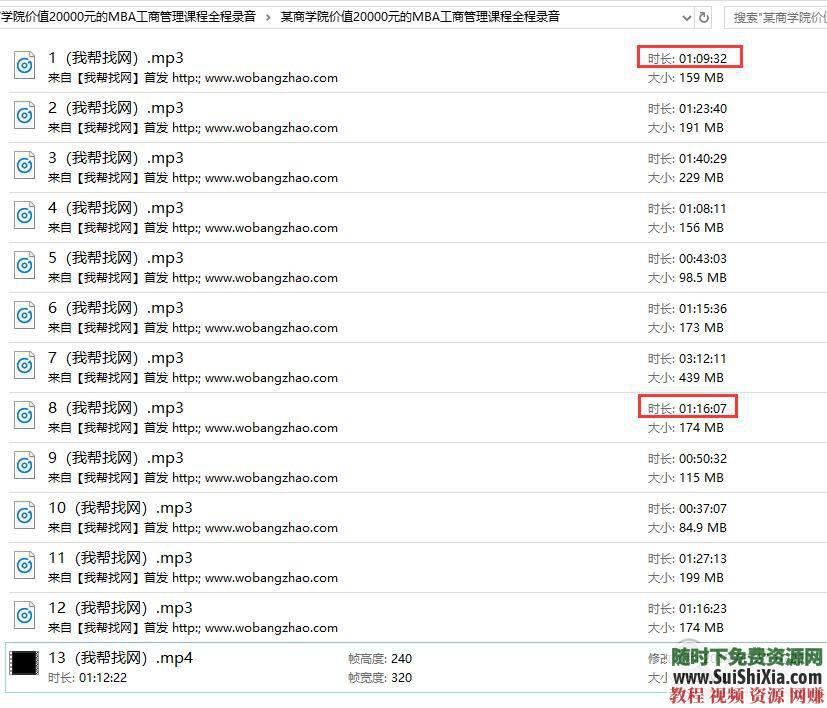 MBA工商管理  商学院的课程全程录音 价值2万元 某商学院价值20000元的MBA工商管理课程全程录音 第1张