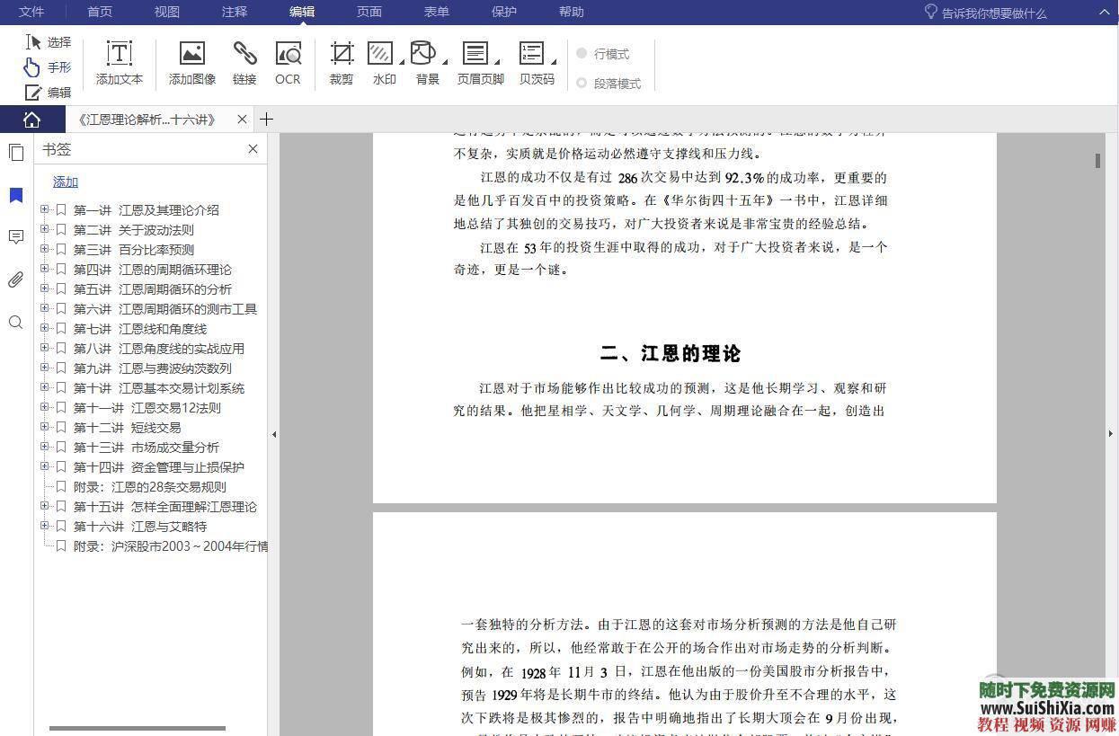 炒股秘籍 教你如何预测股市 盈利  江恩理论核心股市法则 炒股秘籍之江恩理论核心股市法则，教你如何预测股市并盈利 第1张