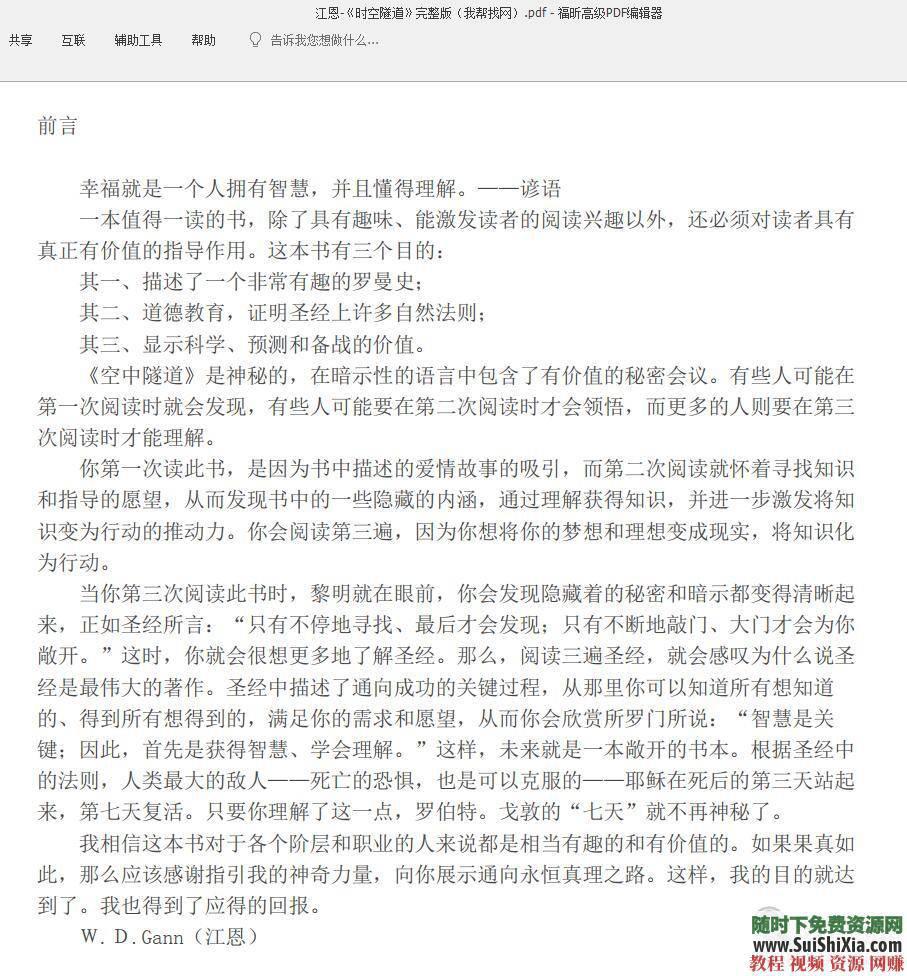 炒股秘籍 教你如何预测股市 盈利  江恩理论核心股市法则 炒股秘籍之江恩理论核心股市法则，教你如何预测股市并盈利 第6张