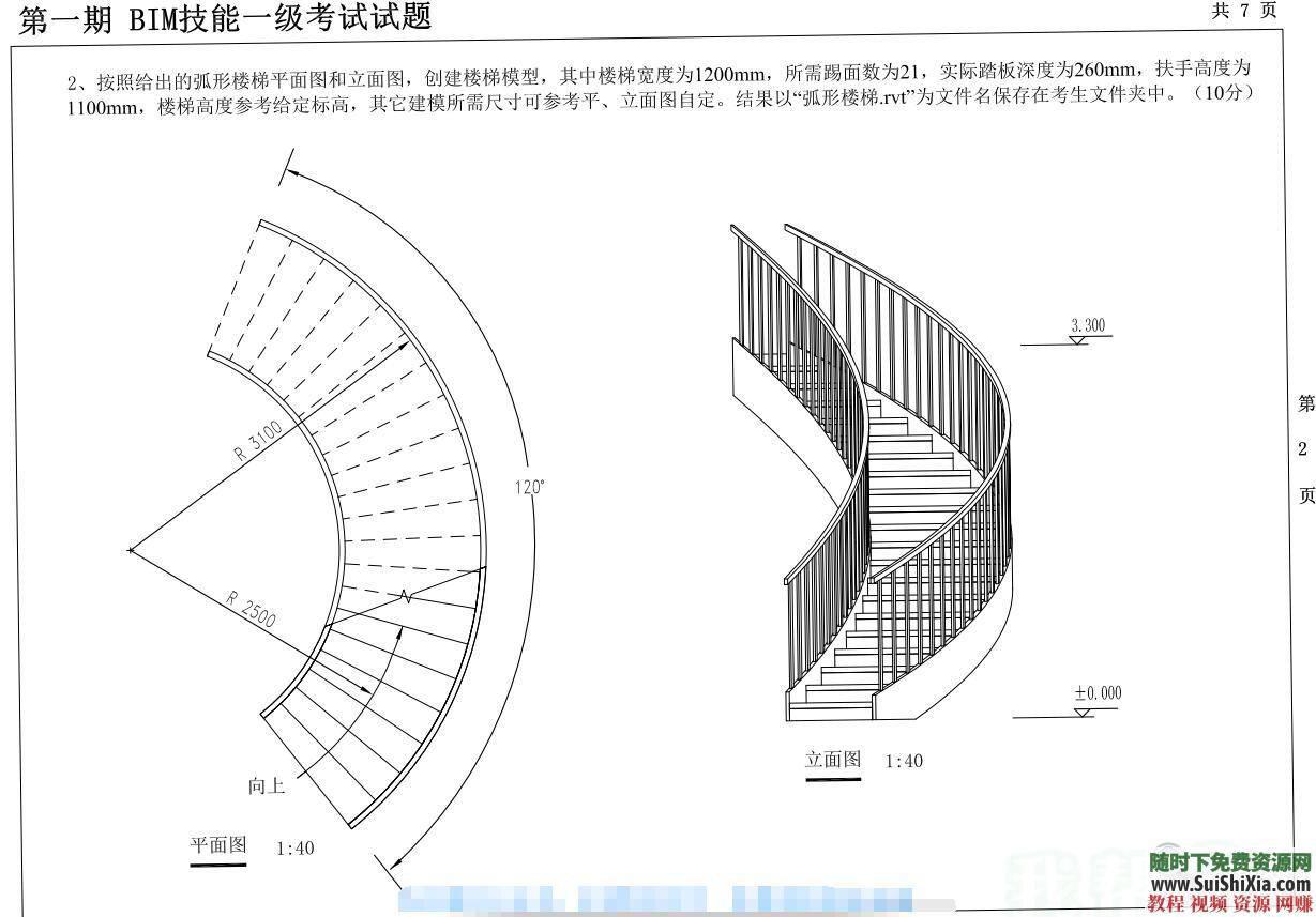 考试视频、案例、算量、模型论文、龙图杯资料REVIT课件 BIM资料 各种一应俱全  BIM资料大全各种考试视频、案例、算量、模型论文、龙图杯资料REVIT课件一应俱全 第6张