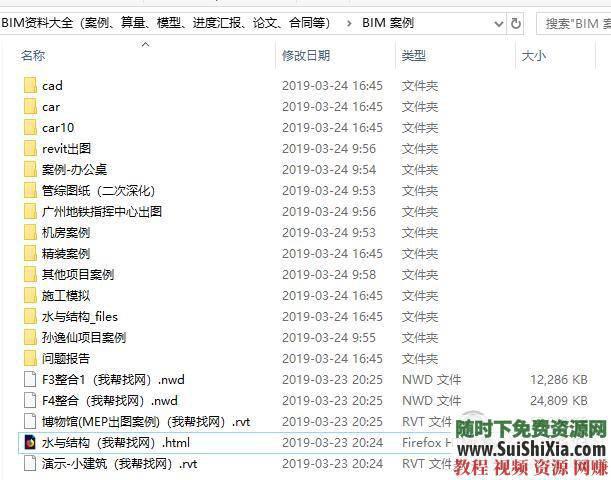 考试视频、案例、算量、模型论文、龙图杯资料REVIT课件 BIM资料 各种一应俱全  BIM资料大全各种考试视频、案例、算量、模型论文、龙图杯资料REVIT课件一应俱全 第12张