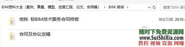 考试视频、案例、算量、模型论文、龙图杯资料REVIT课件 BIM资料 各种一应俱全  BIM资料大全各种考试视频、案例、算量、模型论文、龙图杯资料REVIT课件一应俱全 第14张