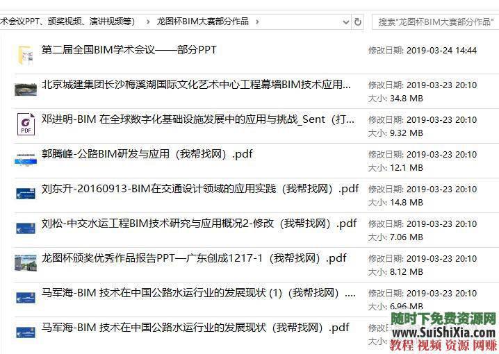 考试视频、案例、算量、模型论文、龙图杯资料REVIT课件 BIM资料 各种一应俱全  BIM资料大全各种考试视频、案例、算量、模型论文、龙图杯资料REVIT课件一应俱全 第16张