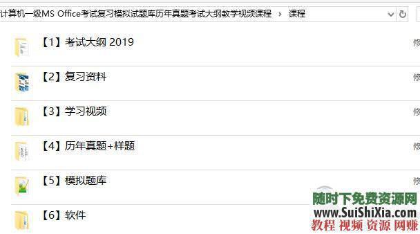 模拟试题库历年真题 计算机一级MS Office考试复习考试大纲教学视频课程  Office考试复习模拟试题库历年真题考试大纲教学视频课程 第2张