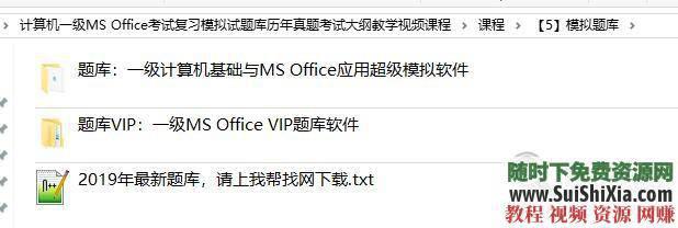 模拟试题库历年真题 计算机一级MS Office考试复习考试大纲教学视频课程  Office考试复习模拟试题库历年真题考试大纲教学视频课程 第9张