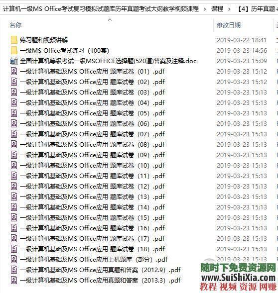 模拟试题库历年真题 计算机一级MS Office考试复习考试大纲教学视频课程  Office考试复习模拟试题库历年真题考试大纲教学视频课程 第8张