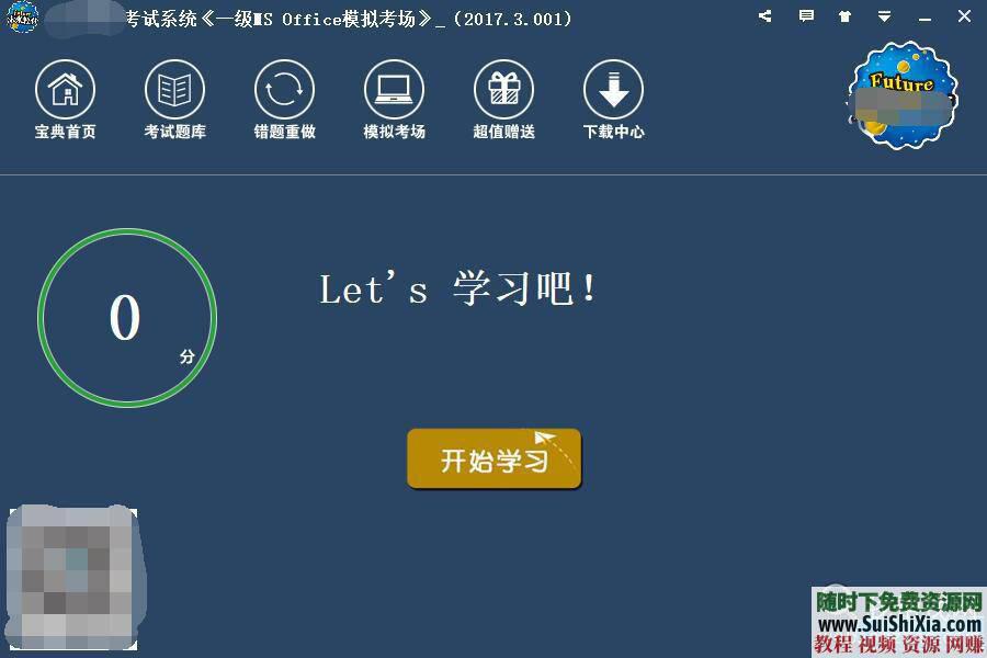 计算机、office应用、医学、临床、心理学、数据库 全科模拟考试系统  全科模拟考试系统，计算机、office应用、医学、临床、心理学、数据库等 第1张