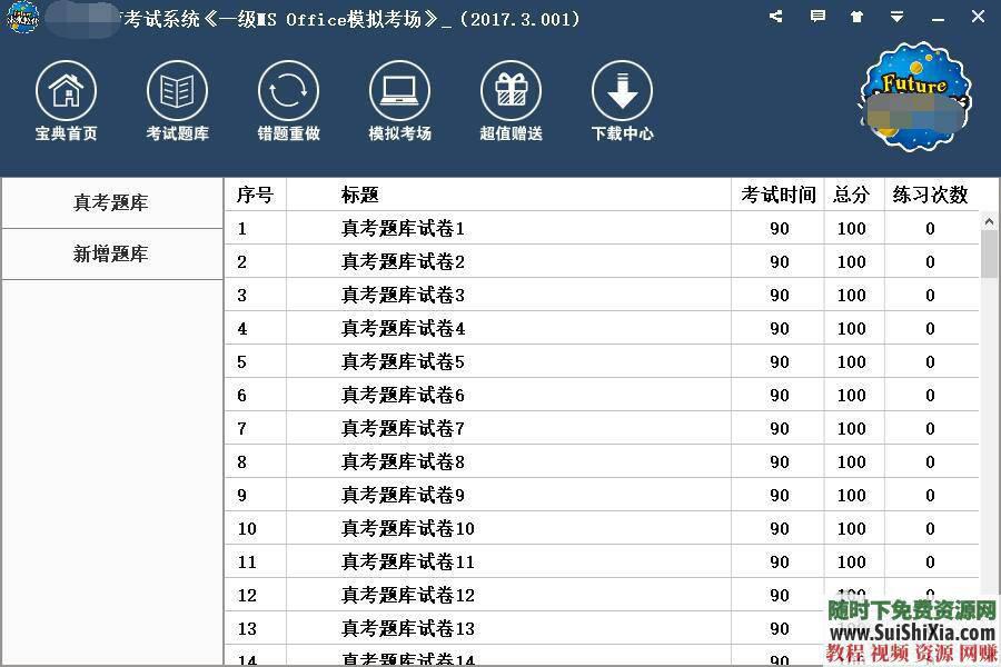 计算机、office应用、医学、临床、心理学、数据库 全科模拟考试系统  全科模拟考试系统，计算机、office应用、医学、临床、心理学、数据库等 第3张