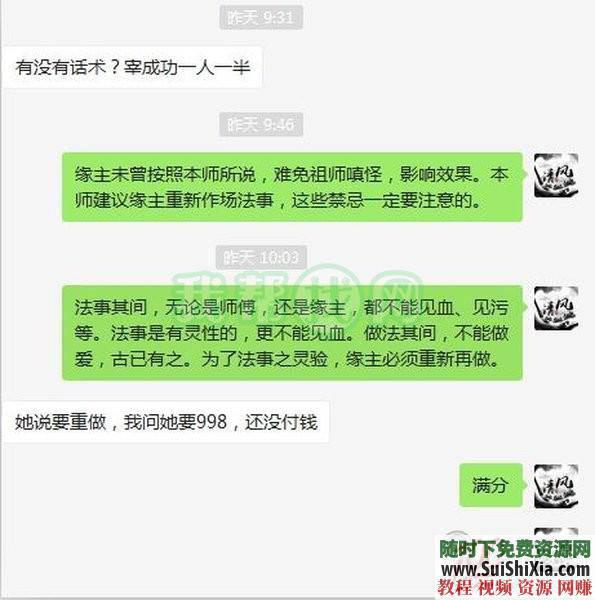 玩转风水赚大钱项目秘籍教程 快速 修炼风水算命改运成大师，玩转风水赚大钱项目秘籍教程  月薪3万+！用1年修炼风水算命改运成大师，玩转风水赚大钱项目秘籍教程 第2张