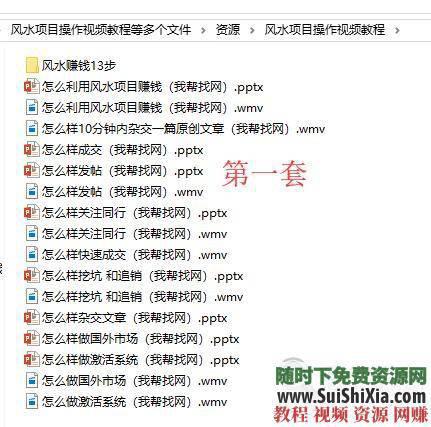 玩转风水赚大钱项目秘籍教程 快速 修炼风水算命改运成大师，玩转风水赚大钱项目秘籍教程  月薪3万+！用1年修炼风水算命改运成大师，玩转风水赚大钱项目秘籍教程 第7张