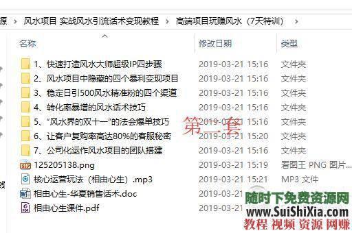 玩转风水赚大钱项目秘籍教程 快速 修炼风水算命改运成大师，玩转风水赚大钱项目秘籍教程  月薪3万+！用1年修炼风水算命改运成大师，玩转风水赚大钱项目秘籍教程 第8张