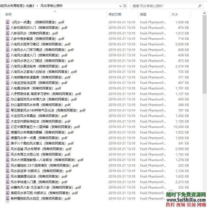 玩转风水赚大钱项目秘籍教程 快速 修炼风水算命改运成大师，玩转风水赚大钱项目秘籍教程  月薪3万+！用1年修炼风水算命改运成大师，玩转风水赚大钱项目秘籍教程 第13张