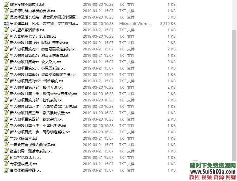 玩转风水赚大钱项目秘籍教程 快速 修炼风水算命改运成大师，玩转风水赚大钱项目秘籍教程  月薪3万+！用1年修炼风水算命改运成大师，玩转风水赚大钱项目秘籍教程 第17张