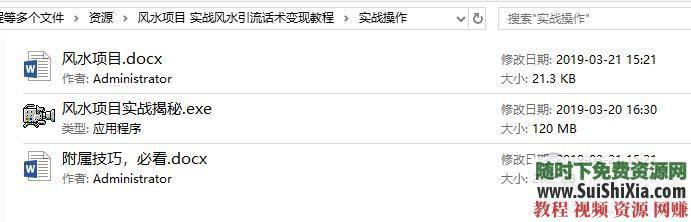 玩转风水赚大钱项目秘籍教程 快速 修炼风水算命改运成大师，玩转风水赚大钱项目秘籍教程  月薪3万+！用1年修炼风水算命改运成大师，玩转风水赚大钱项目秘籍教程 第20张