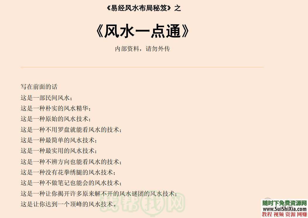 玩转风水赚大钱项目秘籍教程 快速 修炼风水算命改运成大师，玩转风水赚大钱项目秘籍教程  月薪3万+！用1年修炼风水算命改运成大师，玩转风水赚大钱项目秘籍教程 第25张