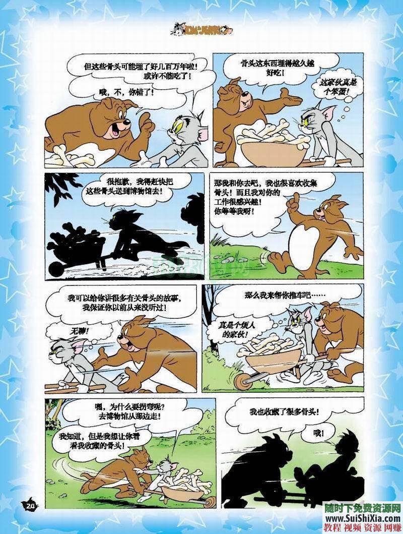 猫和老鼠独家！彩色漫画版150话1263页+PDF书籍  独家！彩色漫画版《猫和老鼠》150话1263页，可自行打包PDF书籍 第5张