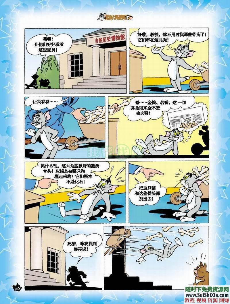 猫和老鼠独家！彩色漫画版150话1263页+PDF书籍  独家！彩色漫画版《猫和老鼠》150话1263页，可自行打包PDF书籍 第7张