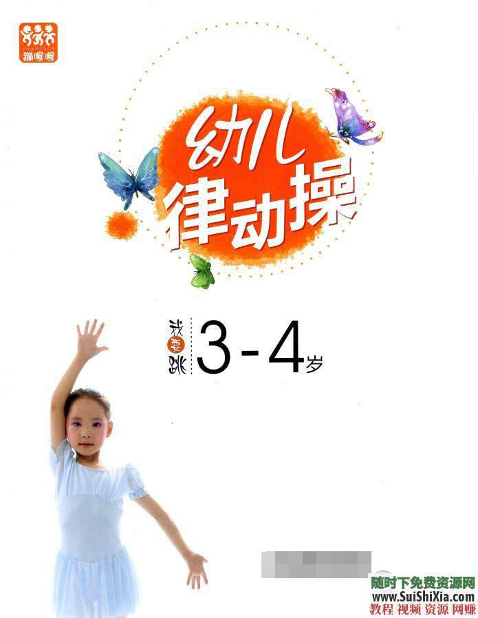 儿童幼儿园舞蹈教学动作分解视频教程 53G宝宝 儿歌MP3  重磅献给可爱的小朋友们！53G宝宝儿童幼儿园舞蹈教学动作分解视频教程+儿歌MP3打包 第18张