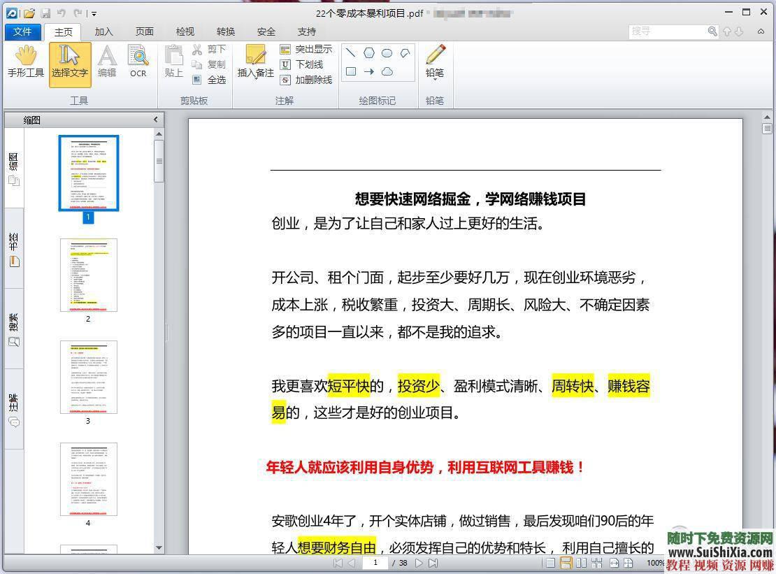 pdf转换器  pdf转换成word软件图片转excel PDF转word pdf编辑OCR 两款pdf转换成word软件图片转excel pdf转换器PDF转word 第2张