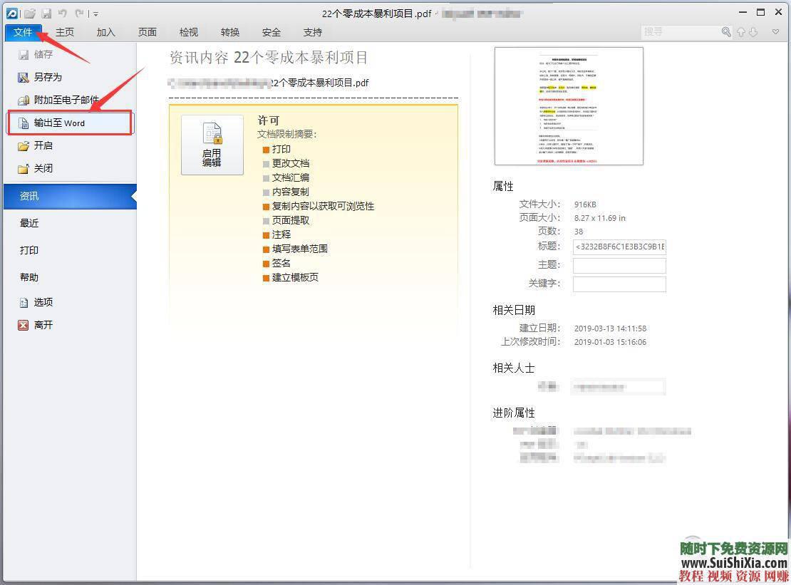 pdf转换器  pdf转换成word软件图片转excel PDF转word pdf编辑OCR 两款pdf转换成word软件图片转excel pdf转换器PDF转word 第3张