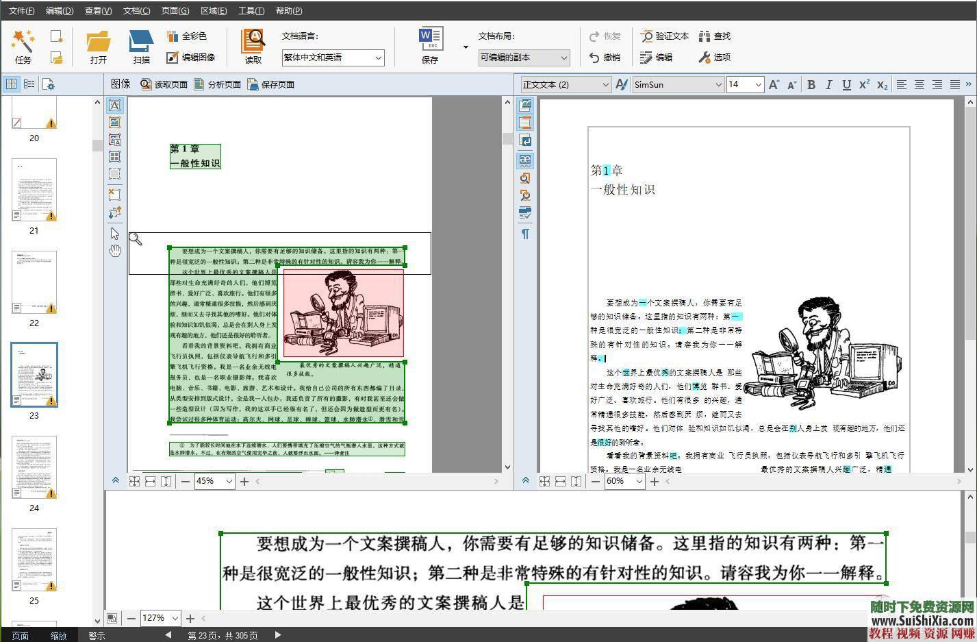 pdf转换器  pdf转换成word软件图片转excel PDF转word pdf编辑OCR 两款pdf转换成word软件图片转excel pdf转换器PDF转word 第6张