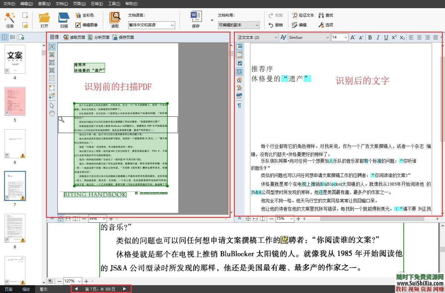 pdf转换器  pdf转换成word软件图片转excel PDF转word pdf编辑OCR 两款pdf转换成word软件图片转excel pdf转换器PDF转word 第5张