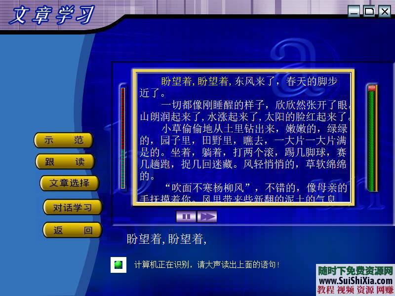 普通话测试软件 普通话边练边学习支持win10系统免安装  亲测可用！普通话边练边学习测试软件支持win10系统免安装 第9张