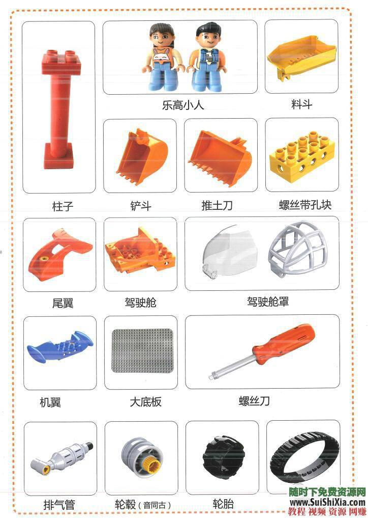 乐高积木 机械工程车启蒙动物造型 高清视频教程+PDF书籍清单等  陪娃神器！乐高积木高清视频教程+PDF书籍清单含机械工程车启蒙动物造型等 第5张