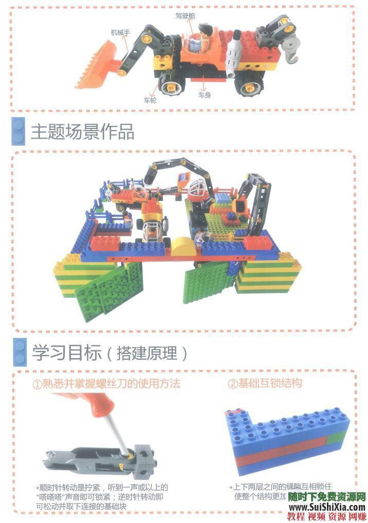 乐高积木 机械工程车启蒙动物造型 高清视频教程+PDF书籍清单等  陪娃神器！乐高积木高清视频教程+PDF书籍清单含机械工程车启蒙动物造型等 第6张