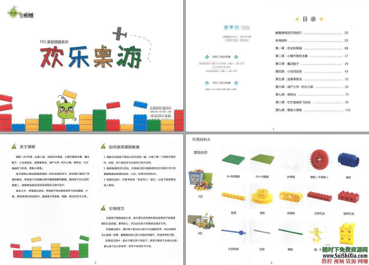 乐高积木 机械工程车启蒙动物造型 高清视频教程+PDF书籍清单等  陪娃神器！乐高积木高清视频教程+PDF书籍清单含机械工程车启蒙动物造型等 第8张