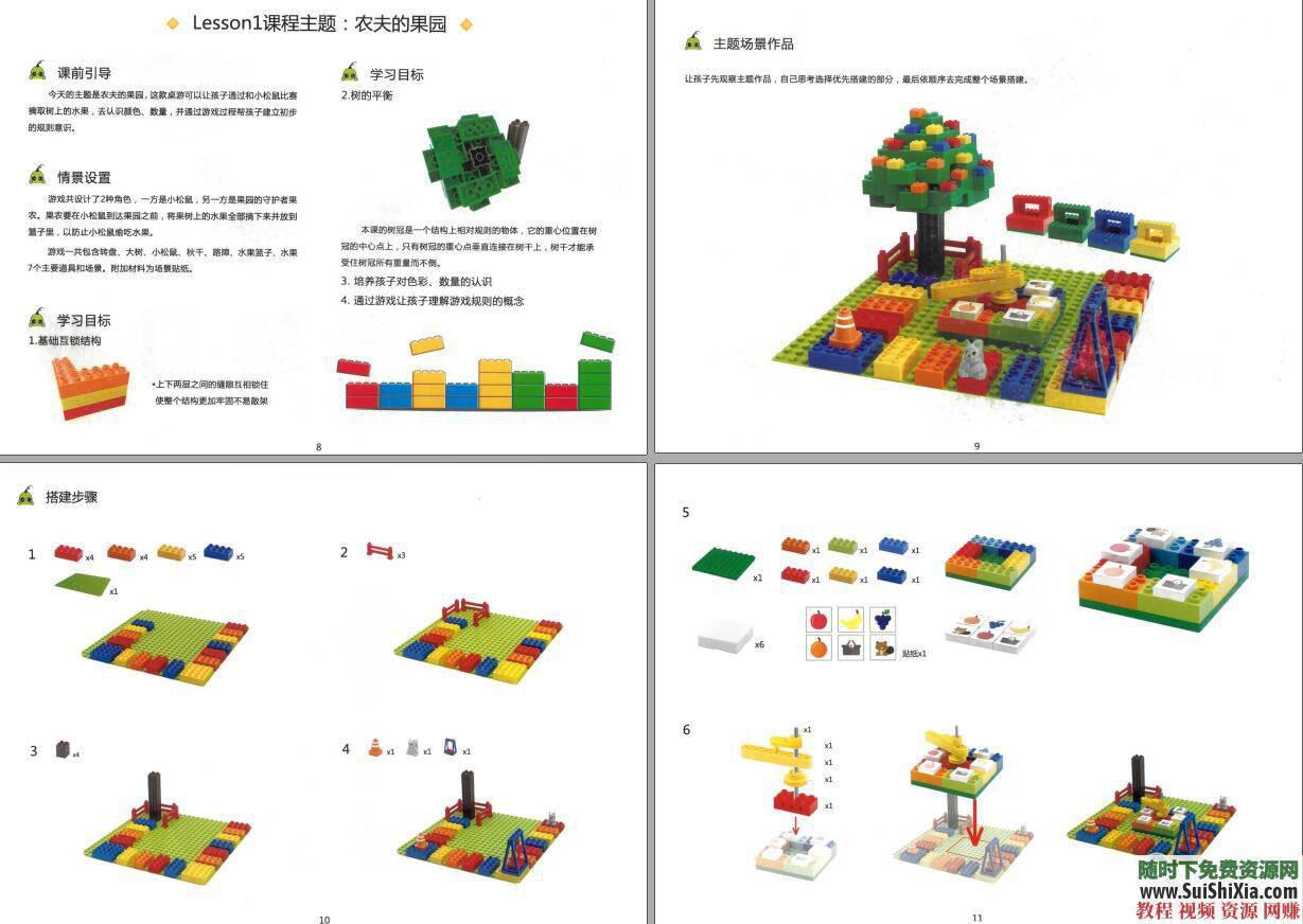 乐高积木 机械工程车启蒙动物造型 高清视频教程+PDF书籍清单等  陪娃神器！乐高积木高清视频教程+PDF书籍清单含机械工程车启蒙动物造型等 第10张