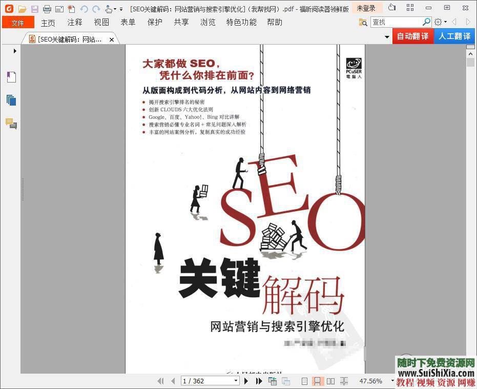 SEO搜索引擎优化  24本综合实战经验书籍 24本SEO搜索引擎优化综合实战经验书籍 营销 第1张