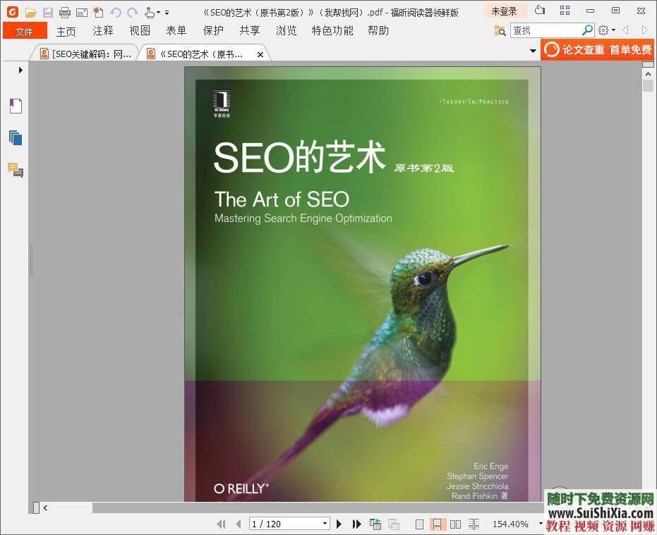 SEO搜索引擎优化  24本综合实战经验书籍 24本SEO搜索引擎优化综合实战经验书籍 营销 第2张