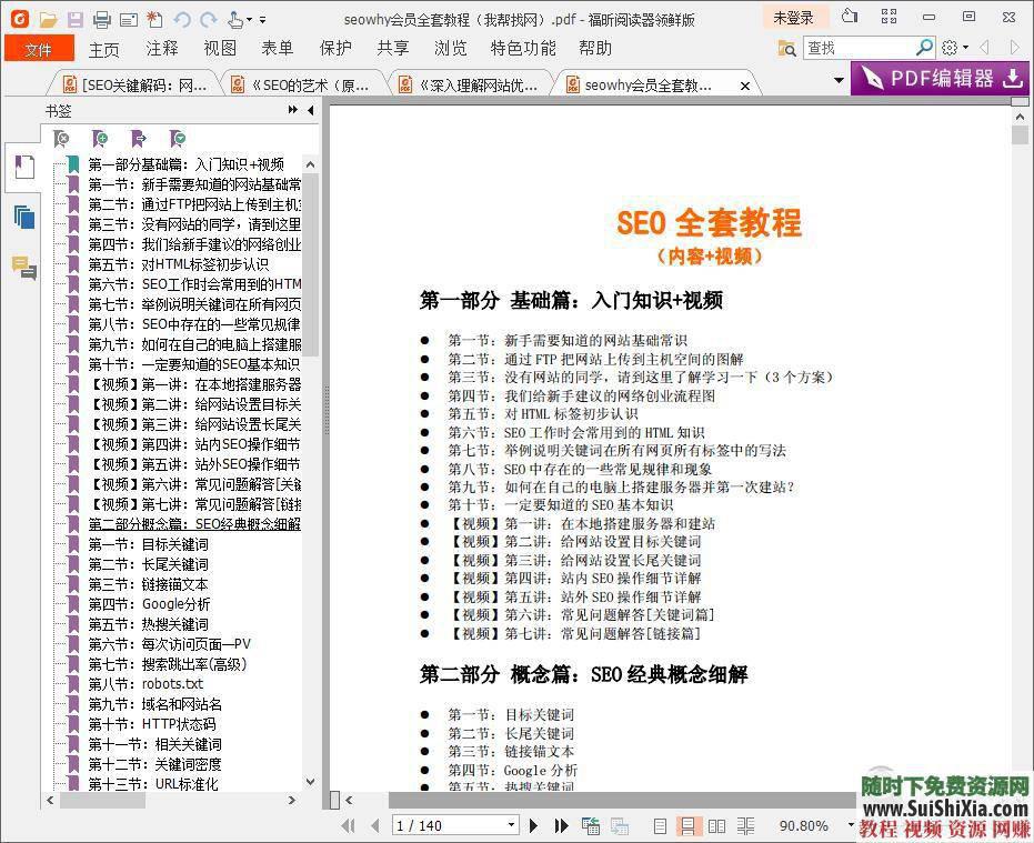 SEO搜索引擎优化  24本综合实战经验书籍 24本SEO搜索引擎优化综合实战经验书籍 营销 第4张