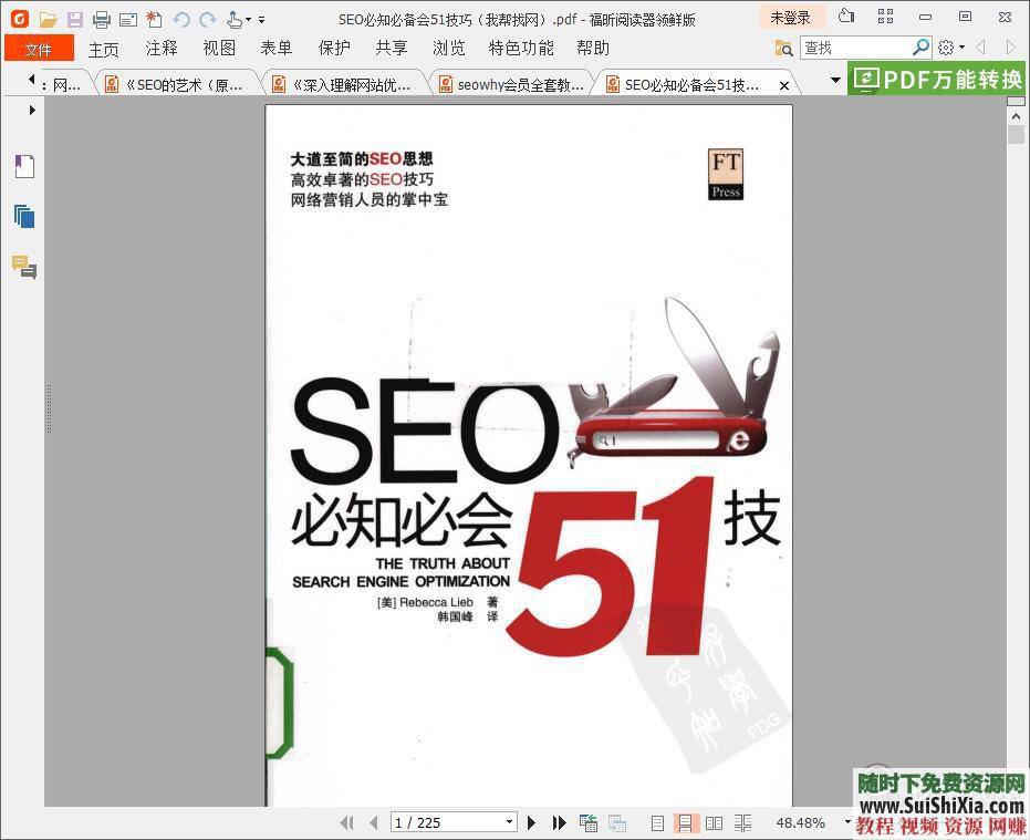 SEO搜索引擎优化  24本综合实战经验书籍 24本SEO搜索引擎优化综合实战经验书籍 营销 第5张