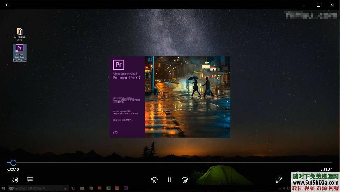 2018版视频教程 素材包全套 Adobe Premiere CC 完整版  完整Adobe 2018版视频教程+素材包全套 第2张
