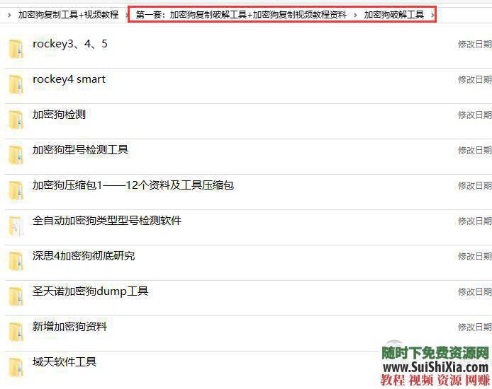 破解技术 2套网络最全USB复制修改工具软件加密狗 视频教程  2套网络最全USB加密狗复制破解技术修改工具软件视频教程 第1张