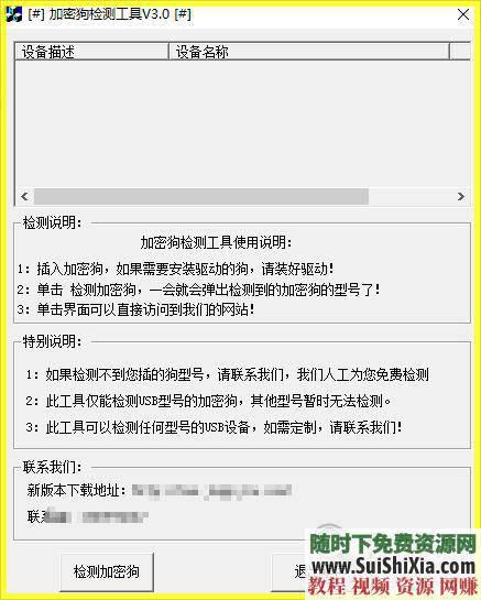 破解技术 2套网络最全USB复制修改工具软件加密狗 视频教程  2套网络最全USB加密狗复制破解技术修改工具软件视频教程 第3张