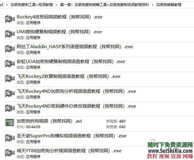 破解技术 2套网络最全USB复制修改工具软件加密狗 视频教程  2套网络最全USB加密狗复制破解技术修改工具软件视频教程 第4张