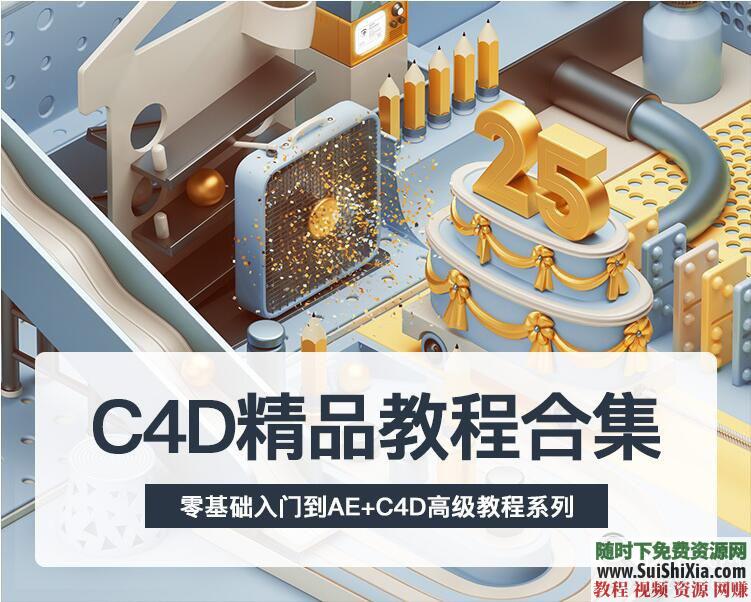 零基础入门到精通 C4D教程R19、R20版 视频提供素材插件渲染材质模型等资源 600G  C4D教程R19、R20版600多G视频零基础入门到精通提供素材插件渲染材质模型等资源 第1张