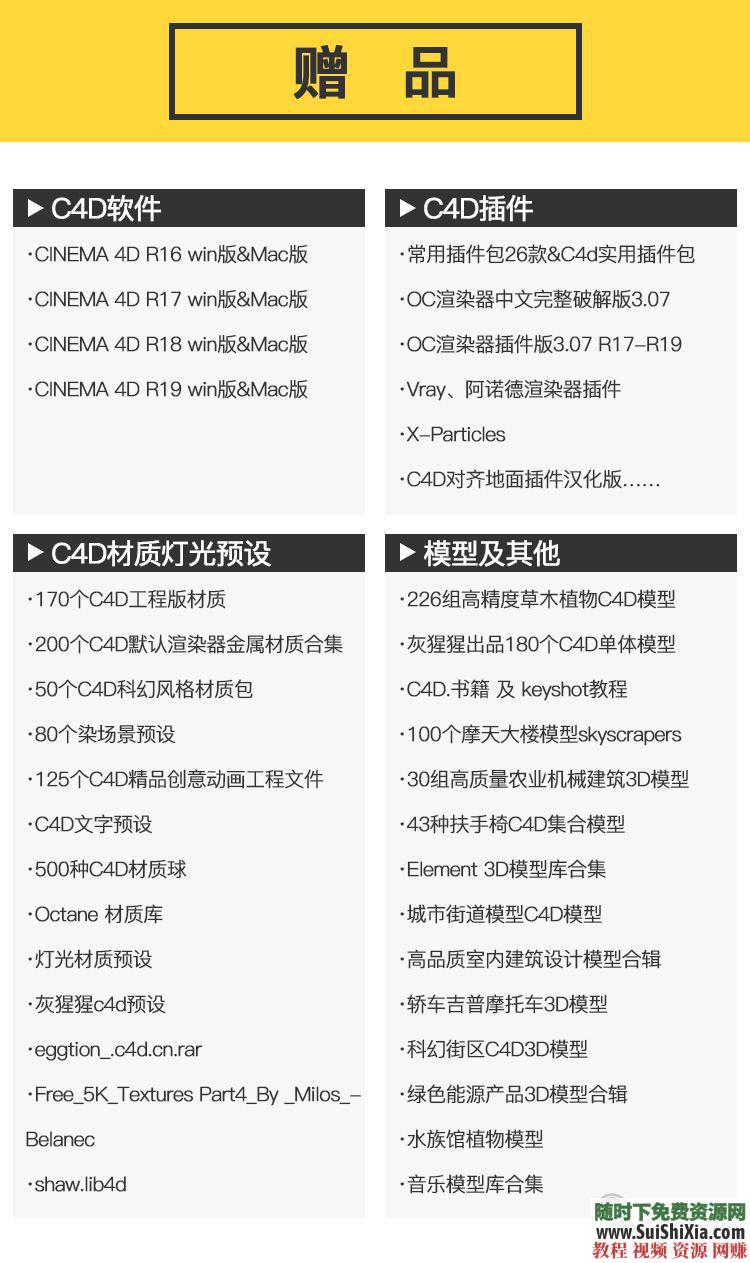 零基础入门到精通 C4D教程R19、R20版 视频提供素材插件渲染材质模型等资源 600G  C4D教程R19、R20版600多G视频零基础入门到精通提供素材插件渲染材质模型等资源 第3张