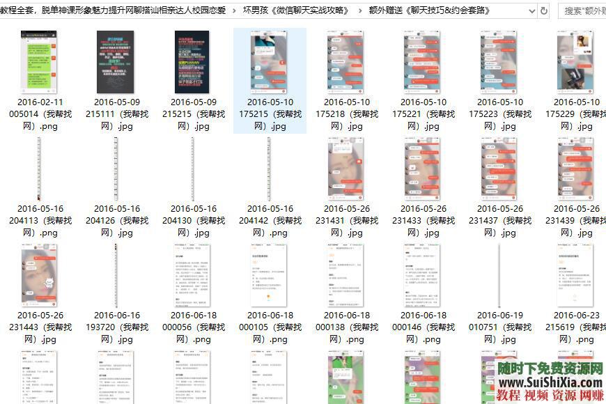 坏男孩撩妹泡妞交女友教程全套，脱单神课形象魅力提升网聊搭讪相亲达人校园恋爱 泡妞撩妹 第6张