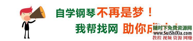 全方位自学入门电子琴 最全零基础钢琴学习视频教程 初中高级别课程  最全0基础钢琴学习视频教程，全方位自学入门电子琴初中高级别课程 第11张