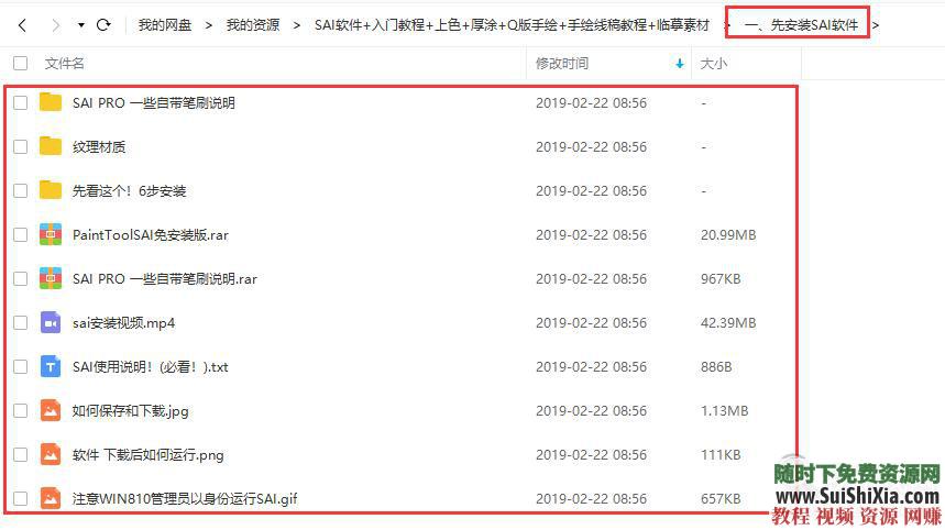 手绘、Q版、插画 SAI软件 入门教程 上色 厚涂 Q版手绘 手绘线稿教程 临摹素材  SAI软件+入门教程+上色+厚涂+Q版手绘+手绘线稿教程+临摹素材 第4张