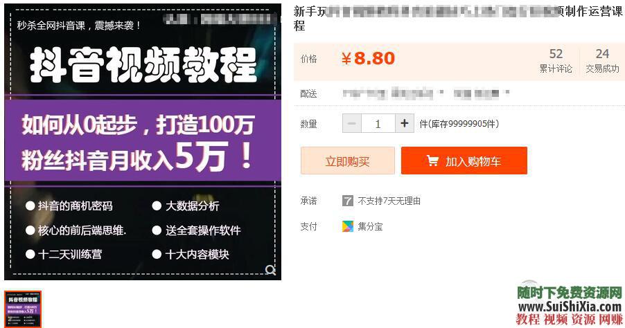 自媒体运营 抖音141G营销课程资料案例  【某宝重金购买系列】141G抖音自媒体运营营销课程资料案例 营销 第1张